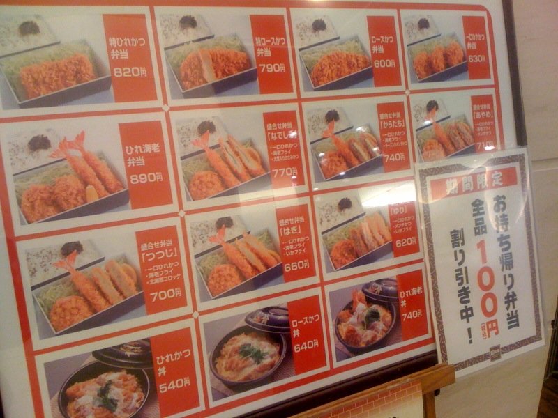 The takeaway menu at Wako, with every bento 100 yen off.