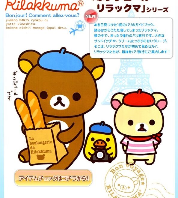 Rilakkuma