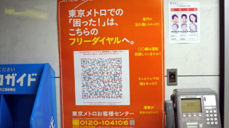 Tokyo Metro Helpline